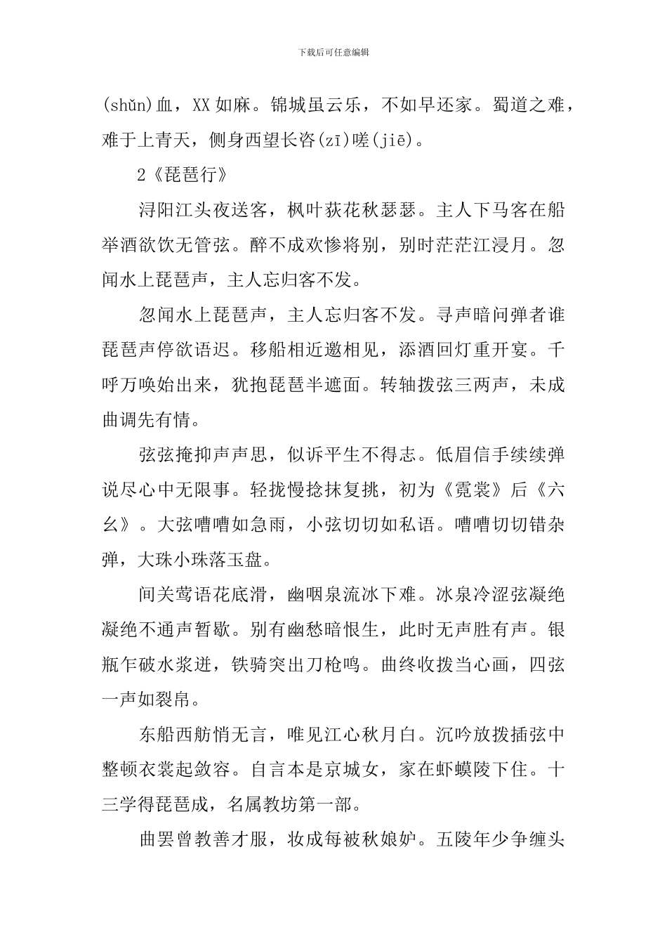 高中语文必背篇目整理_第2页