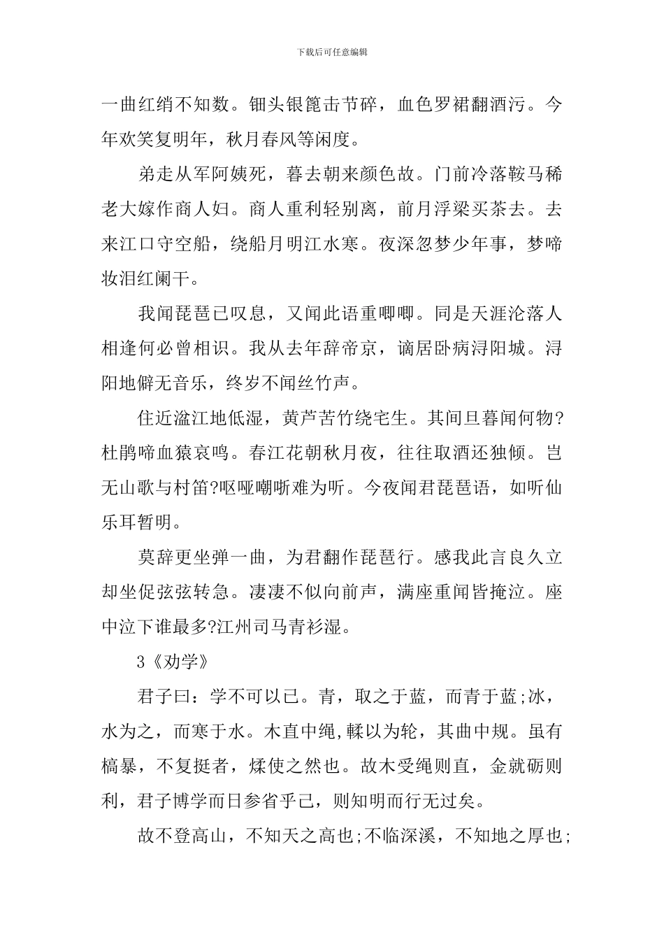 高中语文必背篇目整理_第3页