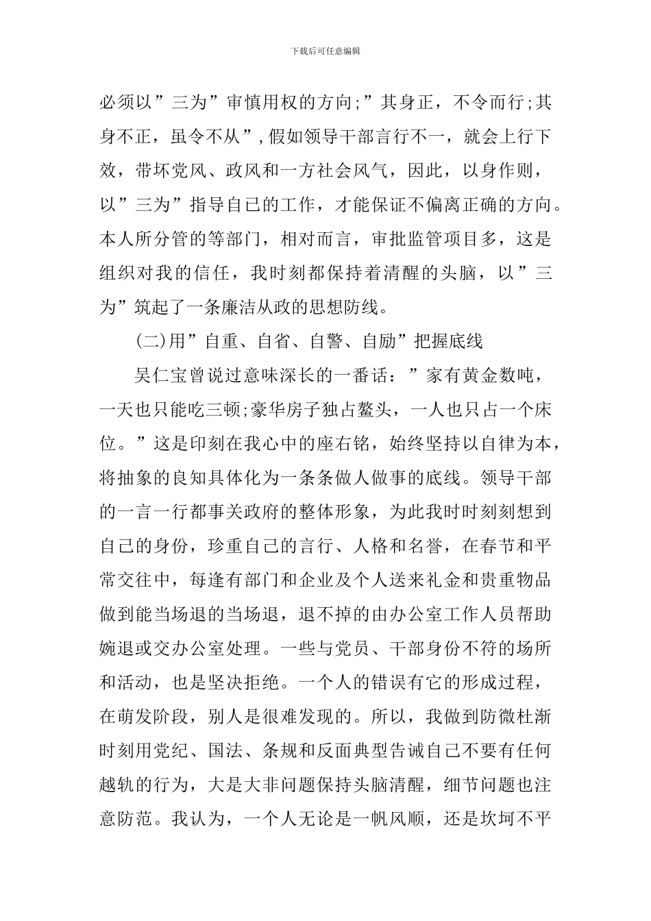 2024党风廉政警示教育大会心得体会_第2页