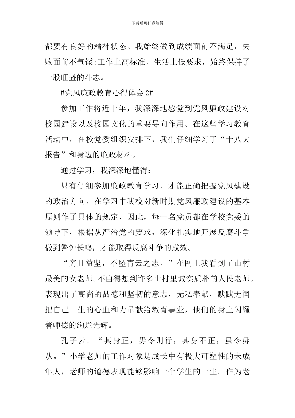 2024党风廉政警示教育大会心得体会_第3页