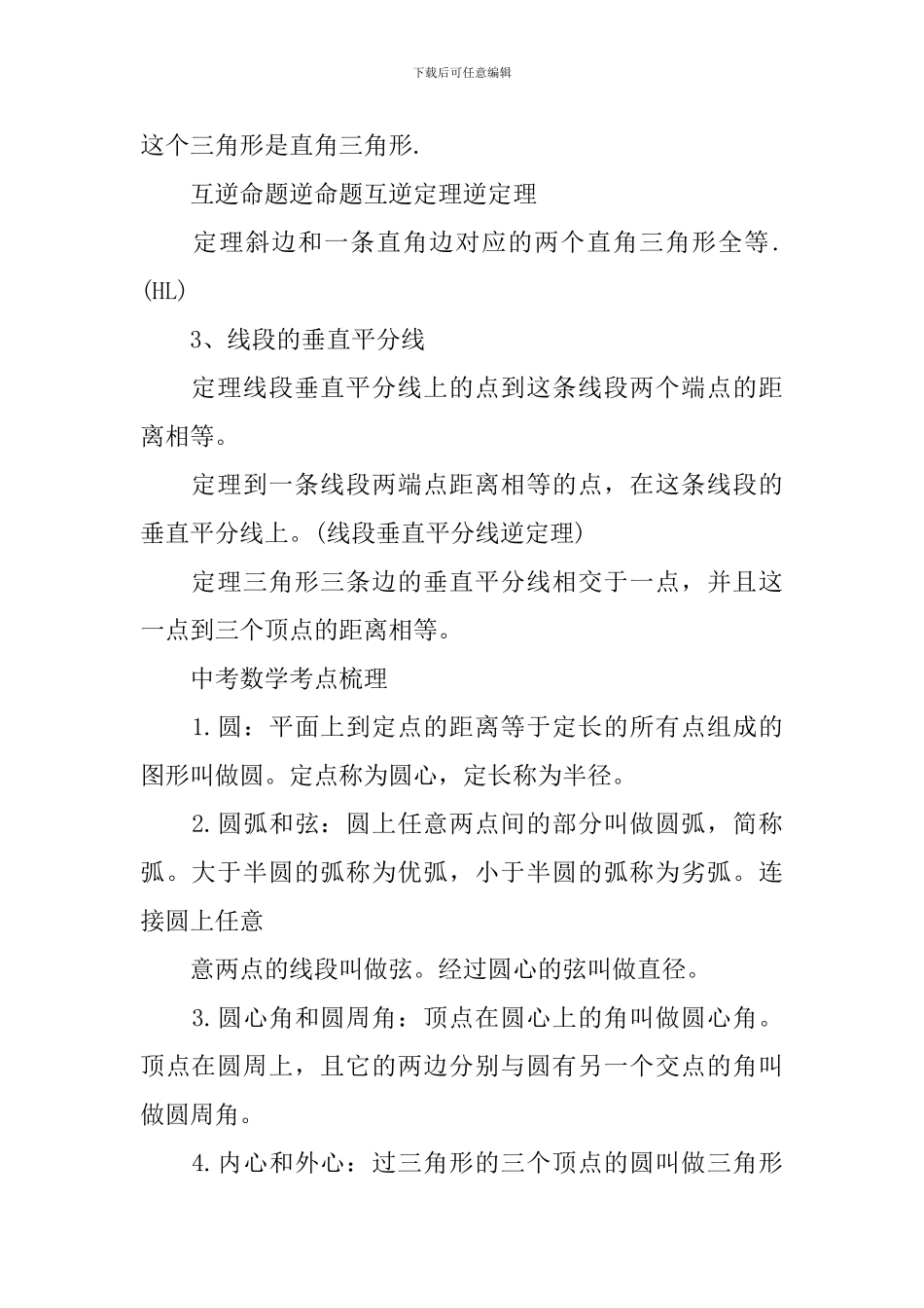 大连中考数学考点梳理_第2页