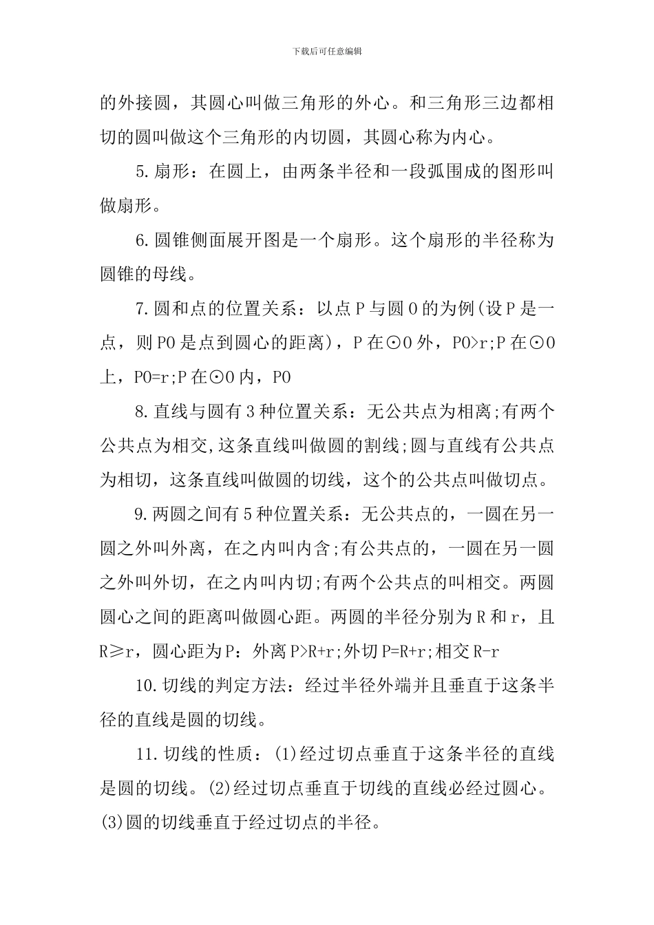 大连中考数学考点梳理_第3页