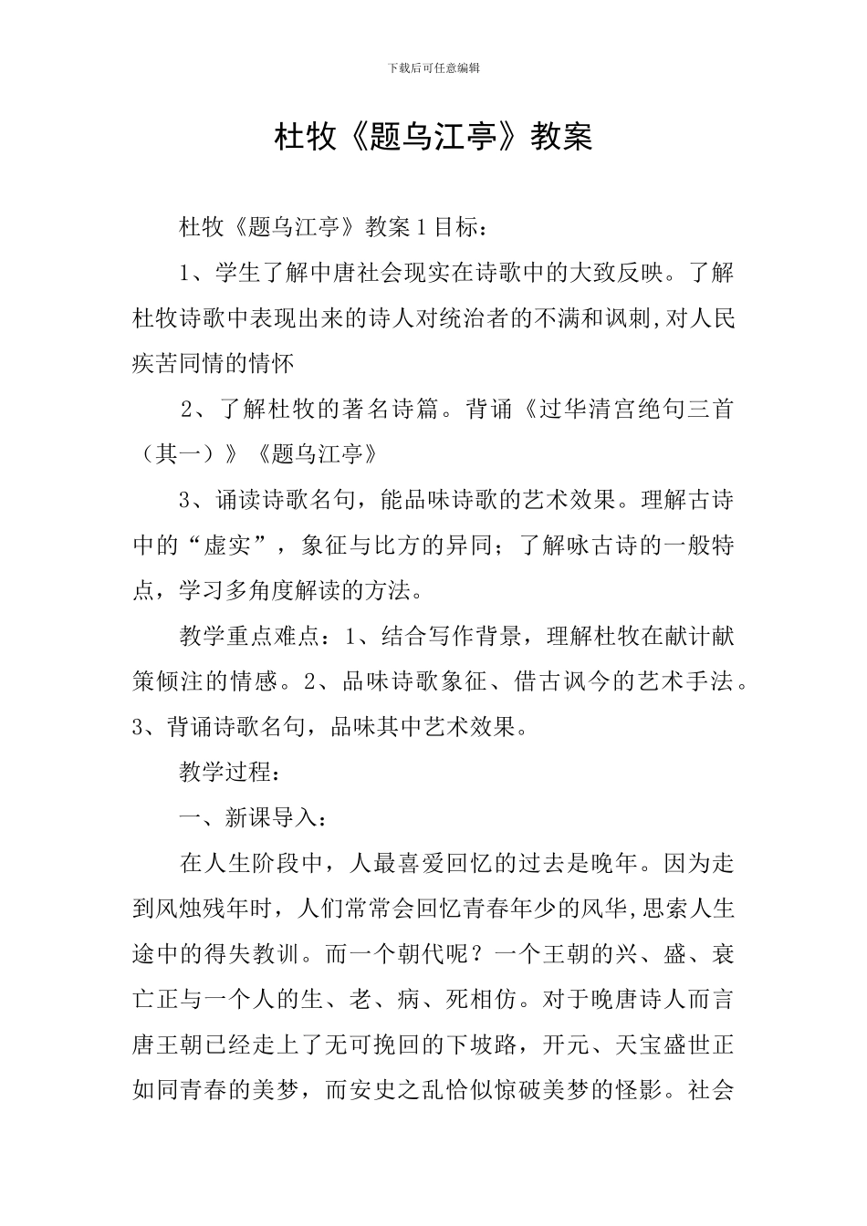 杜牧《题乌江亭》教案_第1页