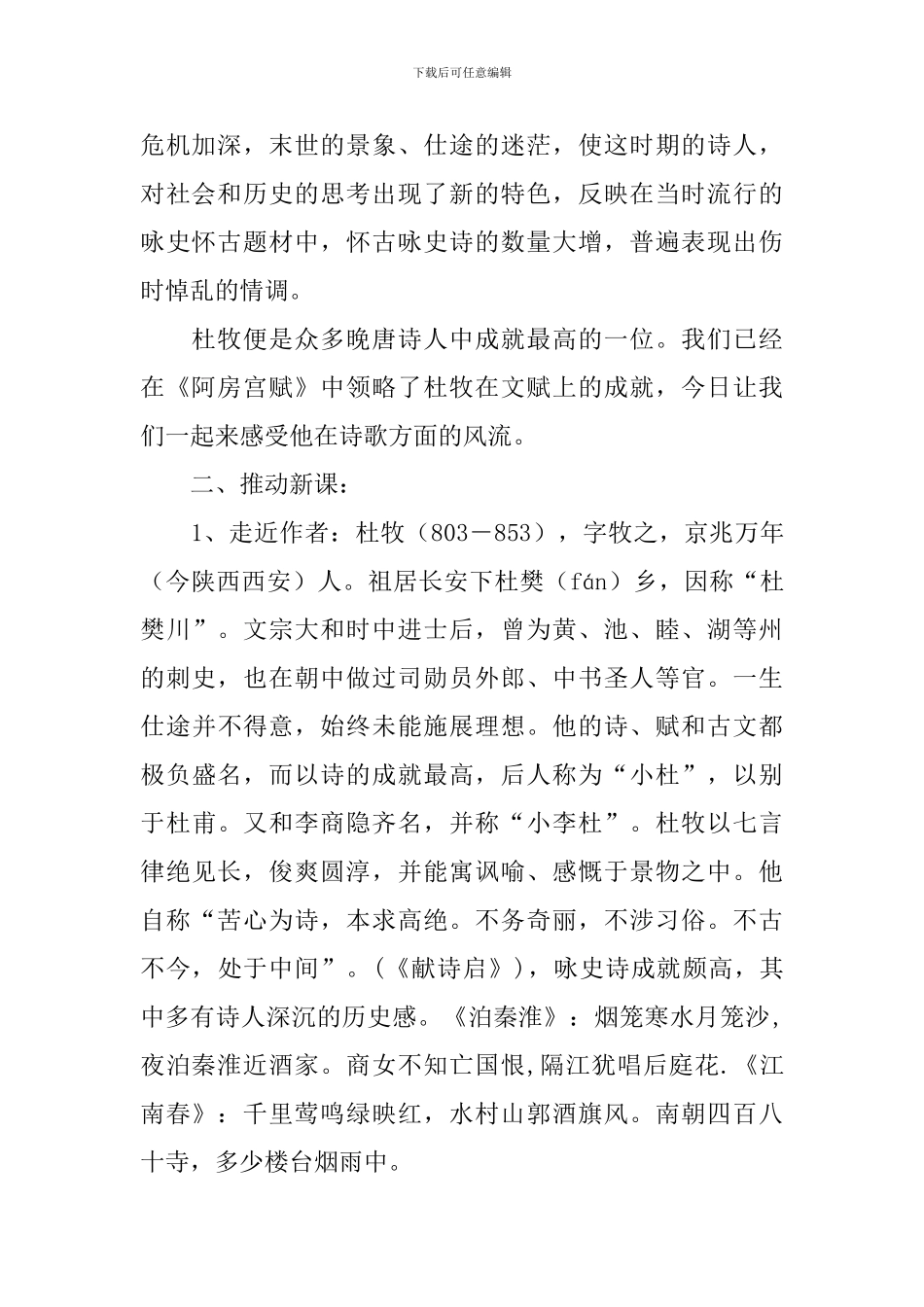 杜牧《题乌江亭》教案_第2页