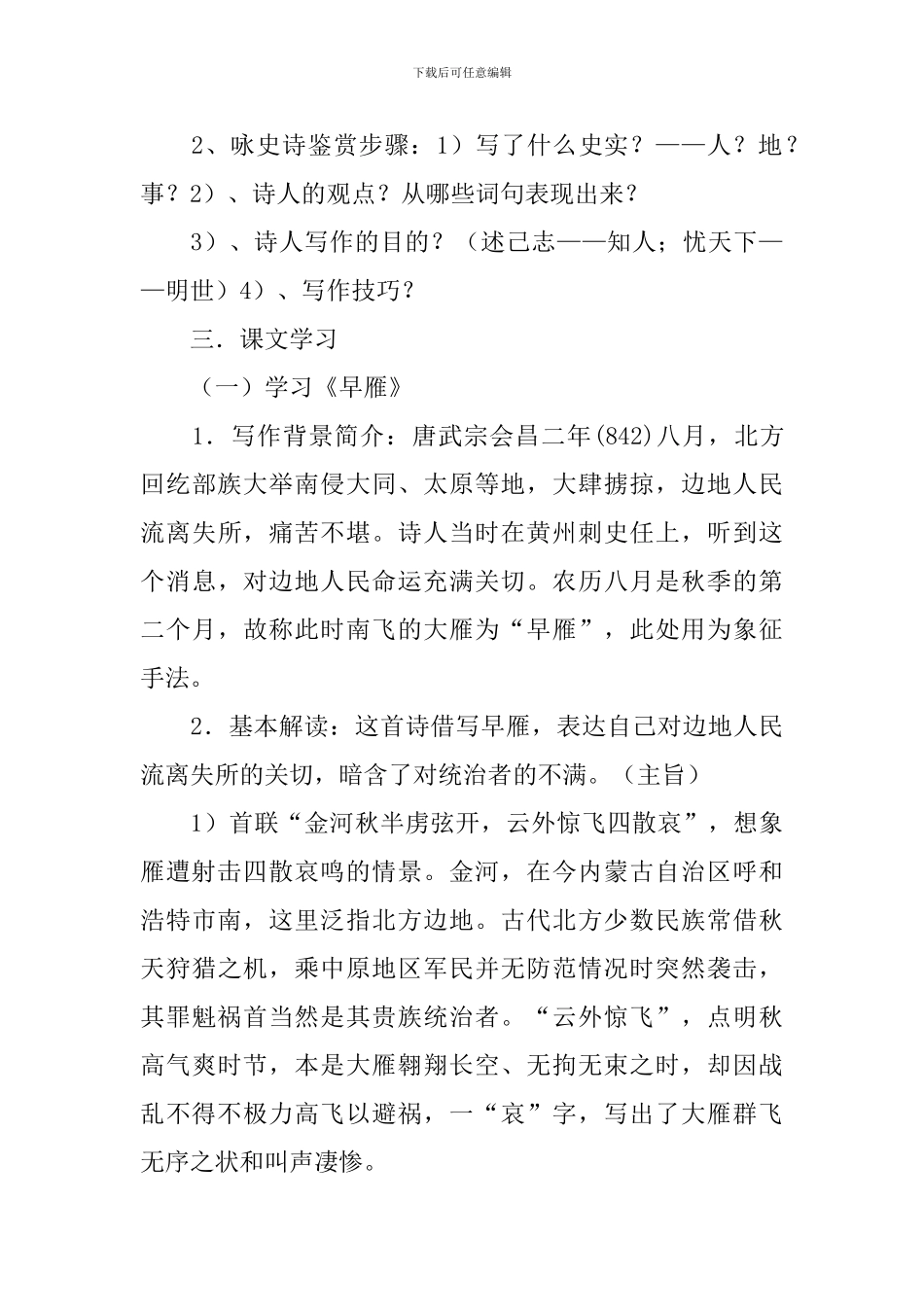 杜牧《题乌江亭》教案_第3页