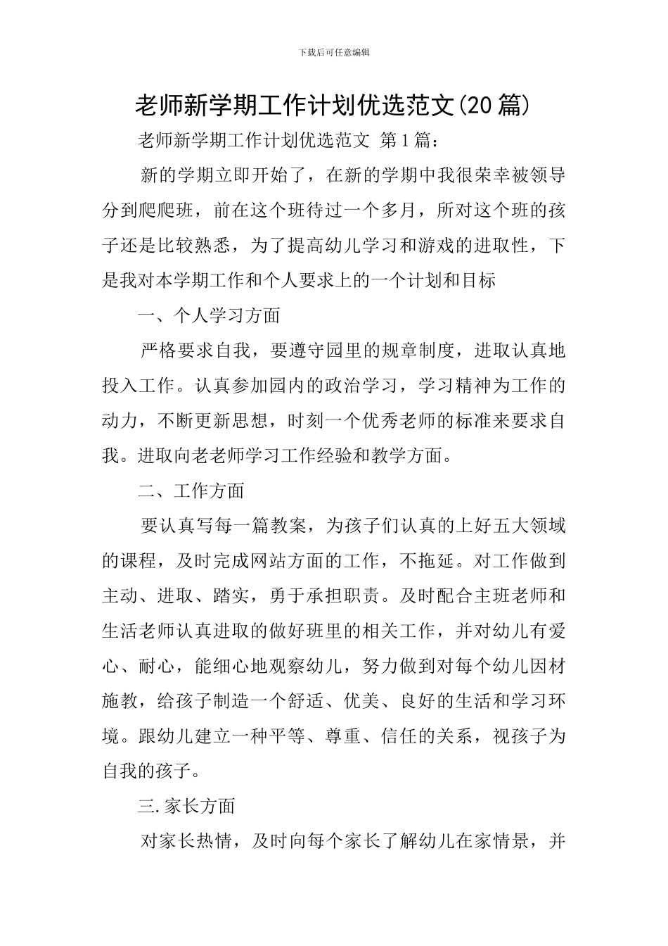 教师新学期工作计划优选范文_第1页
