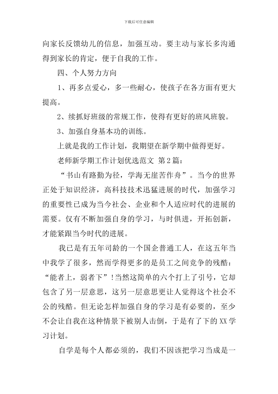 教师新学期工作计划优选范文_第2页