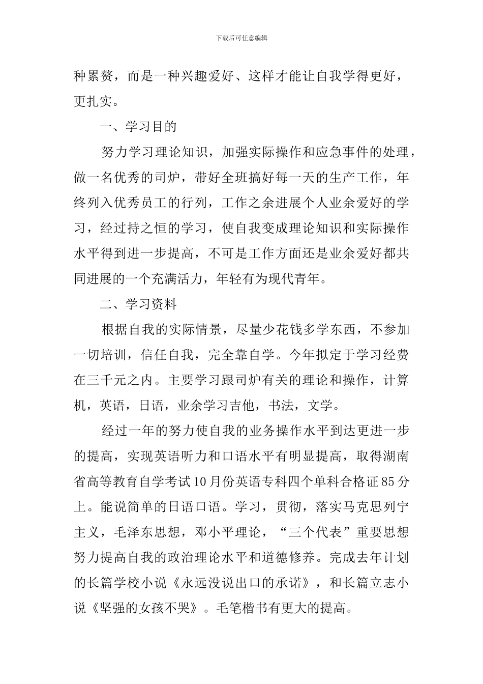教师新学期工作计划优选范文_第3页