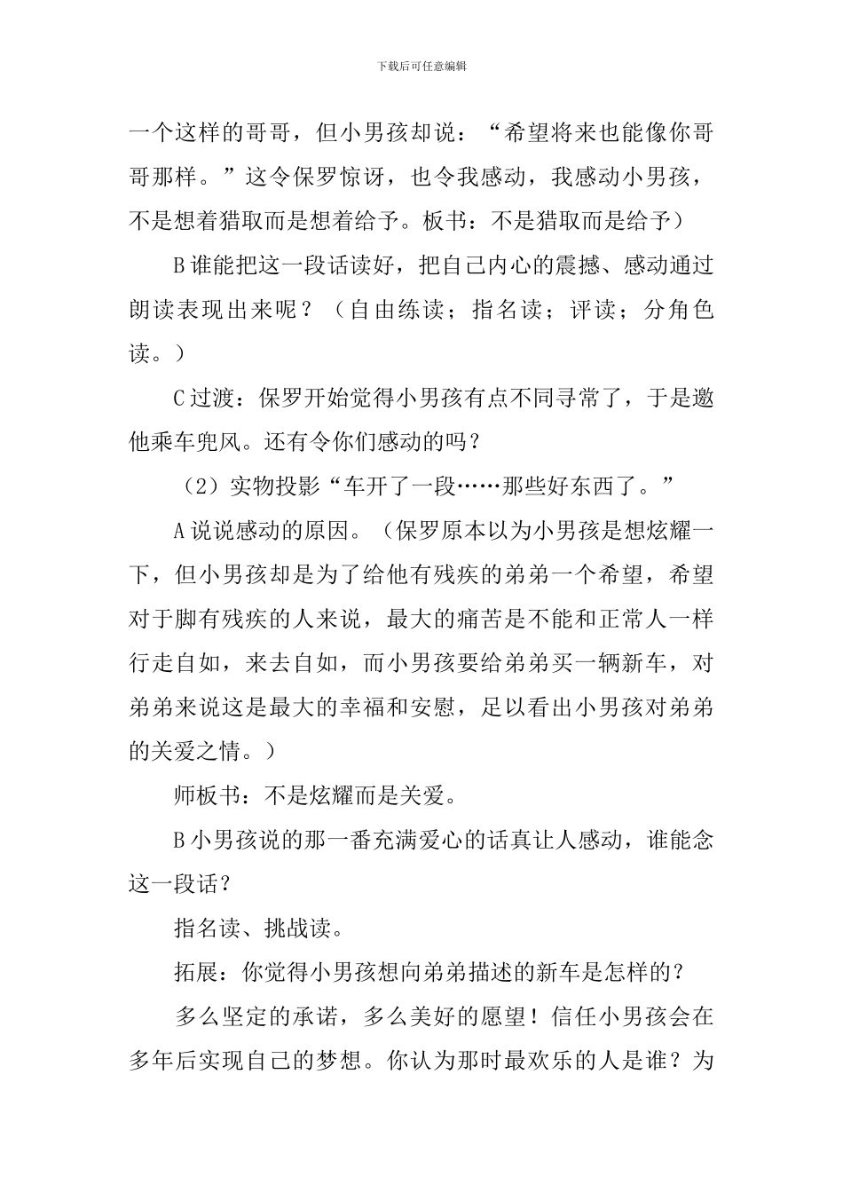 《给予是快乐的》教学设计_第2页