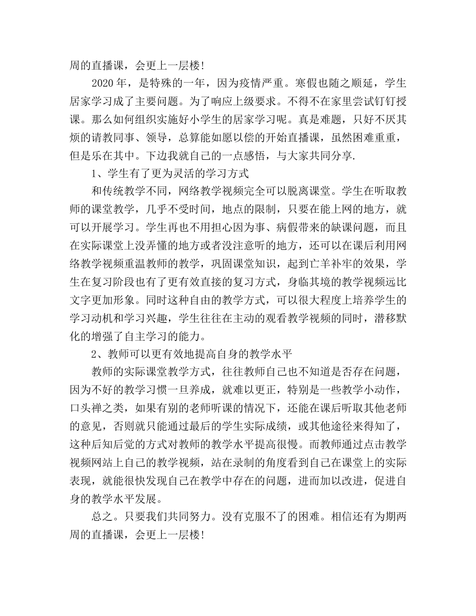 2020老师线上教学总结感悟 _第2页