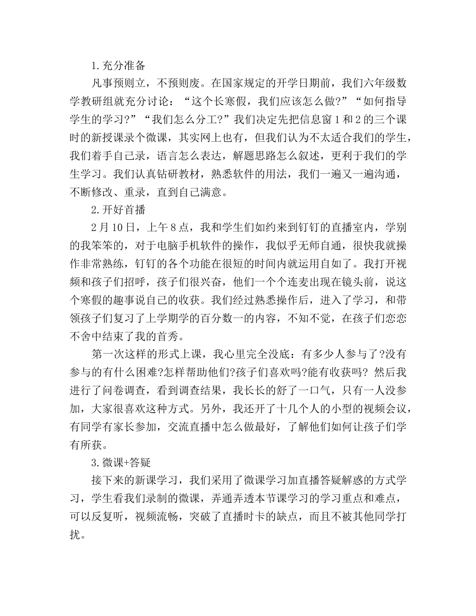 2020老师线上教学总结感悟 _第3页