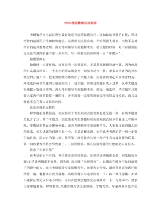 2020考研数学应试总结 