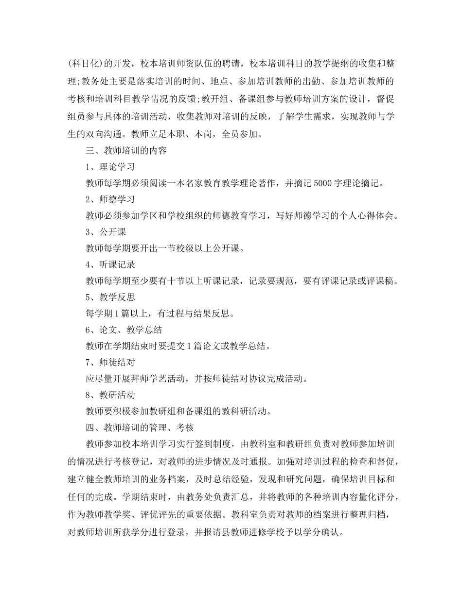 2020老师培训计划范文 _第3页