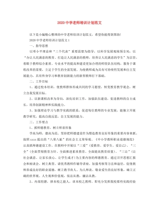 2020老师培训计划范文 