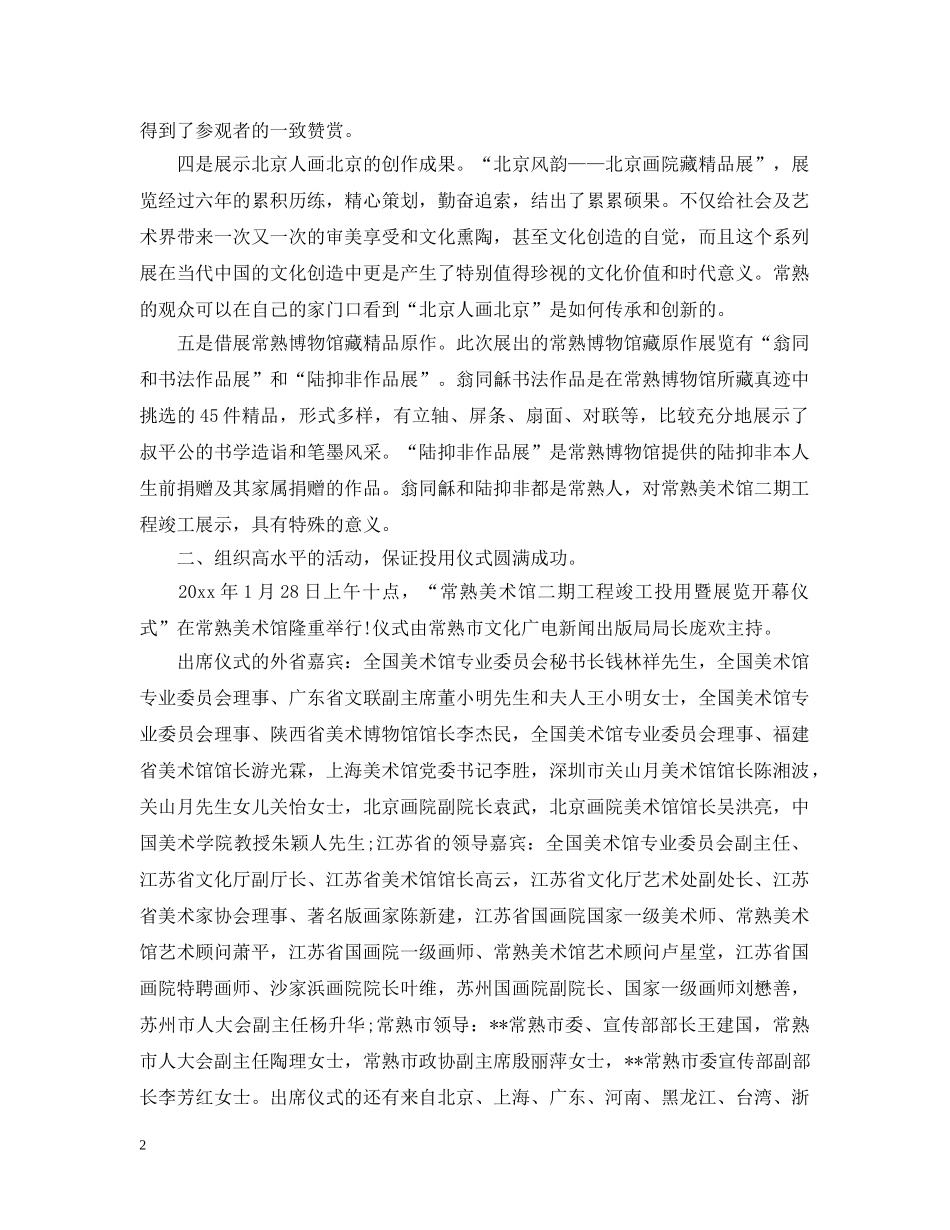 2020美术馆人员年度工作总结 _第2页