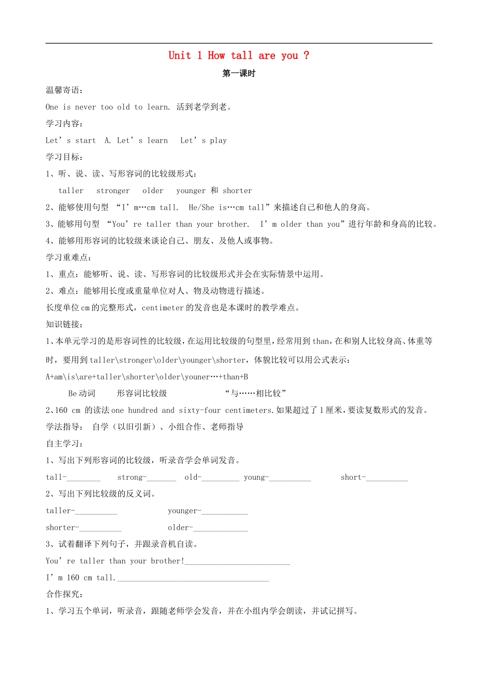 六年级英语下册 Unit 1 How tall are you？教案（1） 人教PEP版_第1页