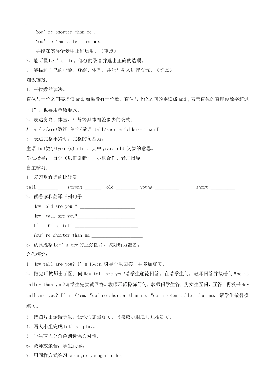 六年级英语下册 Unit 1 How tall are you？教案（1） 人教PEP版_第3页