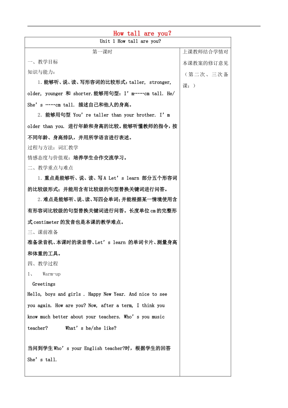 六年级英语下册 Unit 1 How tall are you？教案（3） 人教PEP版_第1页