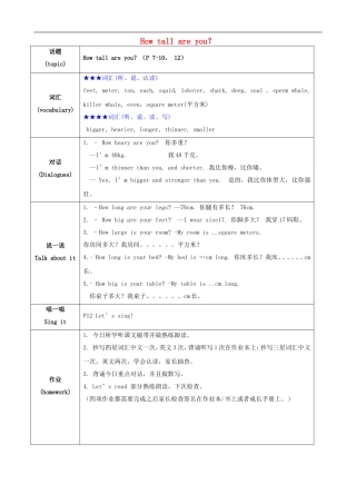六年级英语下册 Unit 1 How tall are you？知识点归纳 人教PEP版