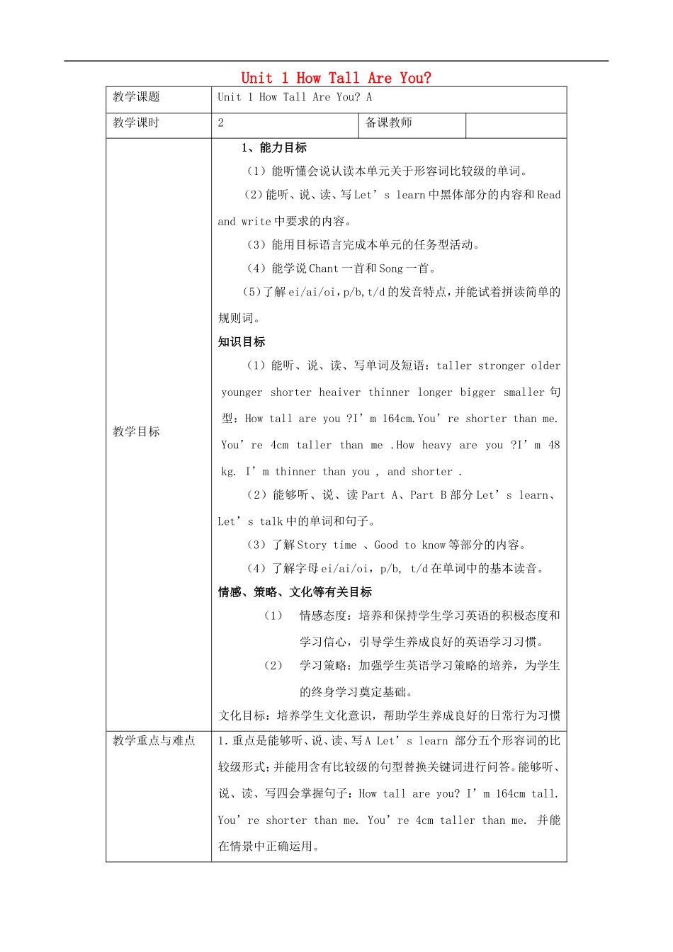 六年级英语下册 Unit 1 How tall are you？教案（2） 人教PEP版_第1页