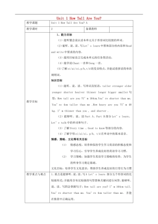 六年级英语下册 Unit 1 How tall are you？教案（2） 人教PEP版