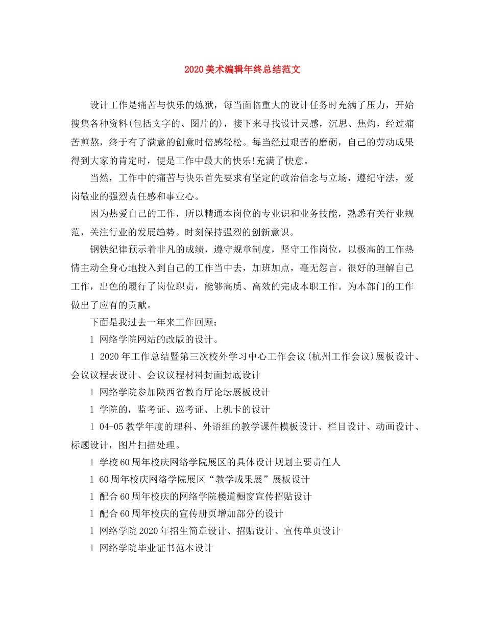 2020美术编辑年终总结范文 _第1页