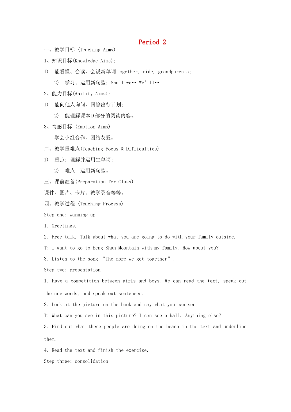 六年级英语下册 Unit 1 A family outing Period 2教案 湘少版-湘少版小学六年级下册英语教案_第1页