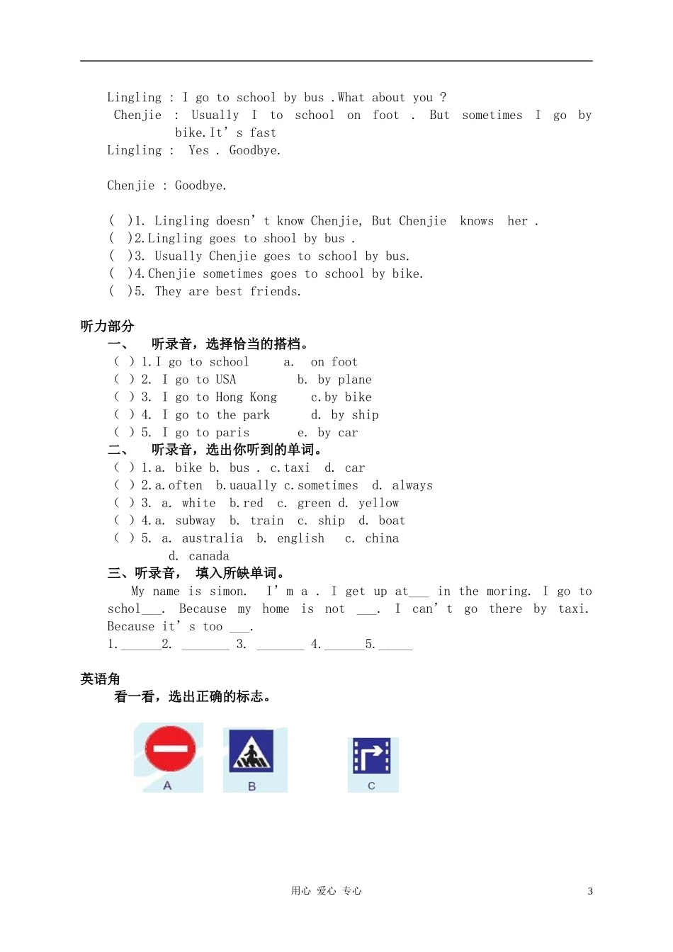 六年级英语下册 UNIT 1 HOW DO YOU GO There教案 人教(PEP)_第3页