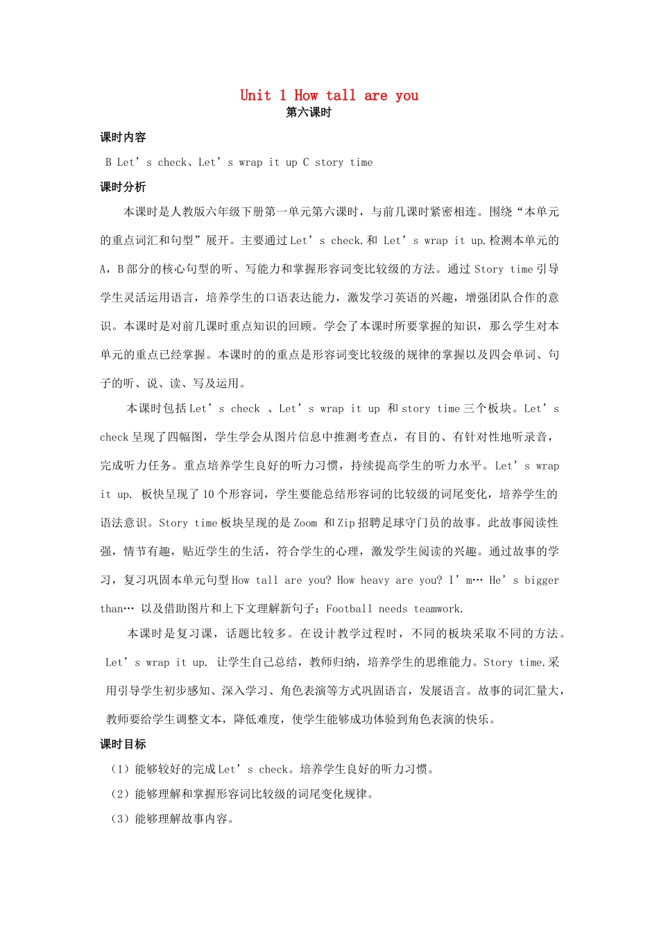 六年级英语下册 Unit 1 How tall are you（第6课时）教案 人教PEP版-人教PEP小学六年级下册英语教案_第1页