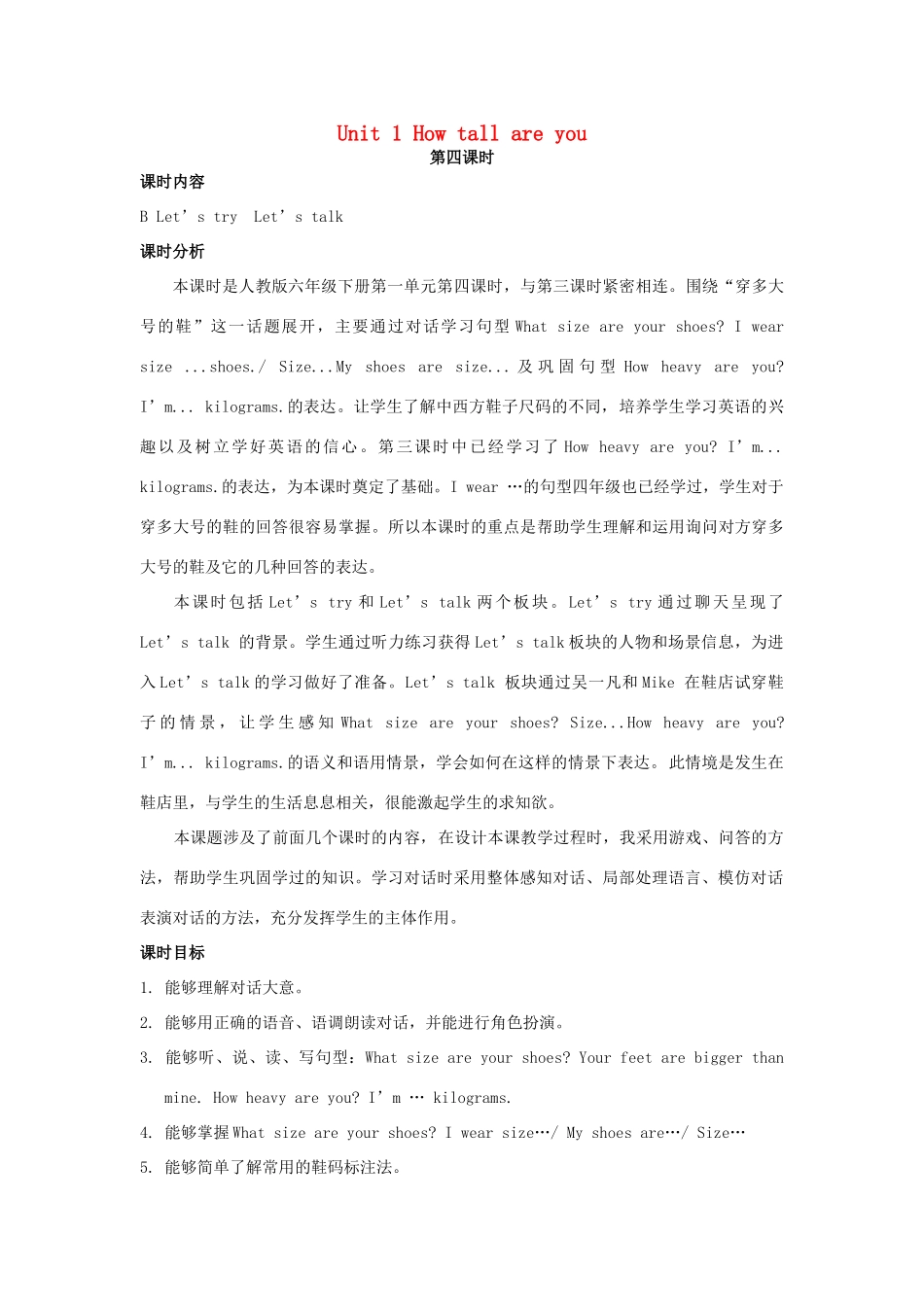 六年级英语下册 Unit 1 How tall are you（第4课时）教案 人教PEP版-人教PEP小学六年级下册英语教案_第1页