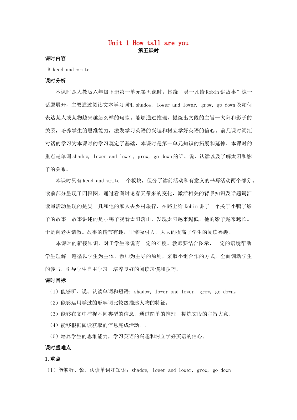 六年级英语下册 Unit 1 How tall are you（第5课时）教案 人教PEP版-人教PEP小学六年级下册英语教案_第1页