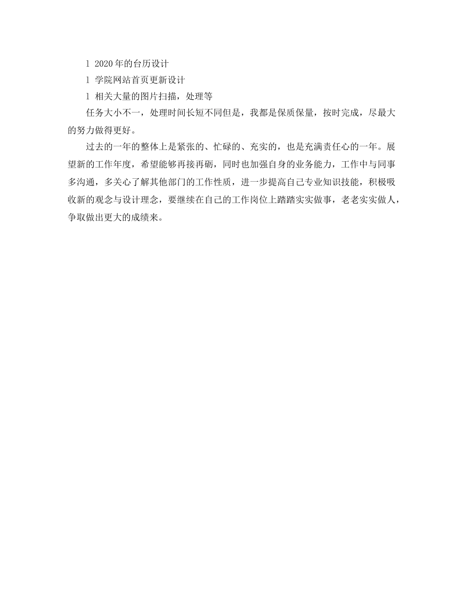 2020美术编辑年度总结范文 _第2页