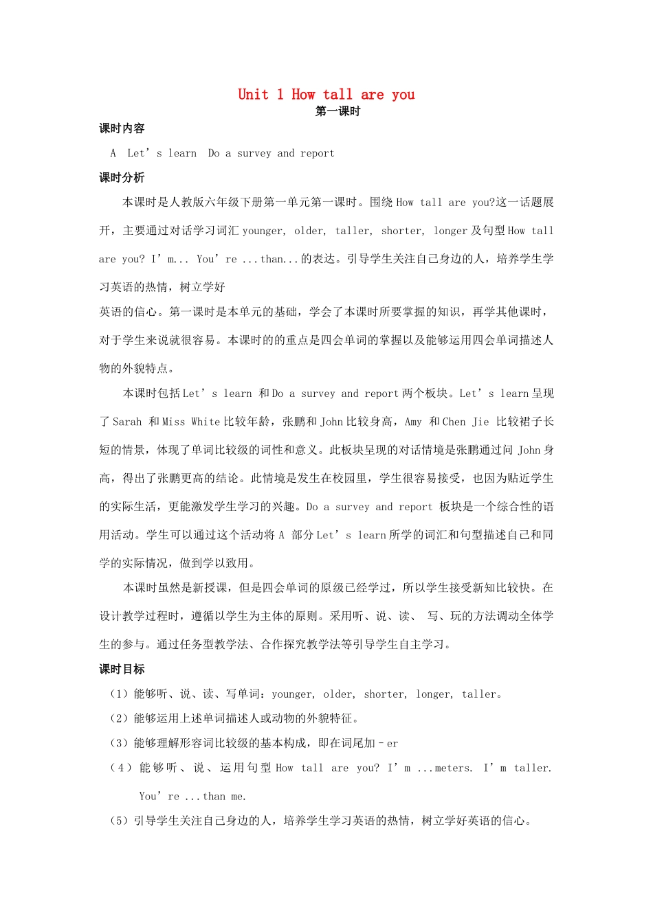 六年级英语下册 Unit 1 How tall are you（第1课时）教案 人教PEP版-人教PEP小学六年级下册英语教案_第1页