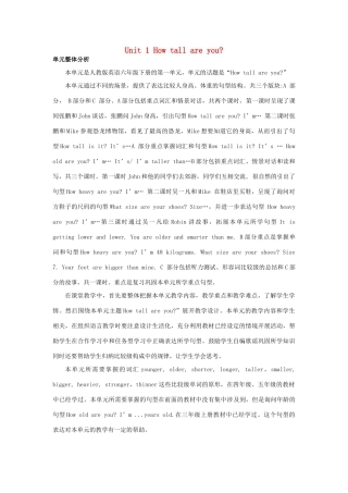 六年级英语下册 Unit 1 How tall are you单元概述与课时安排教案 人教PEP版-人教PEP小学六年级下册英语教案