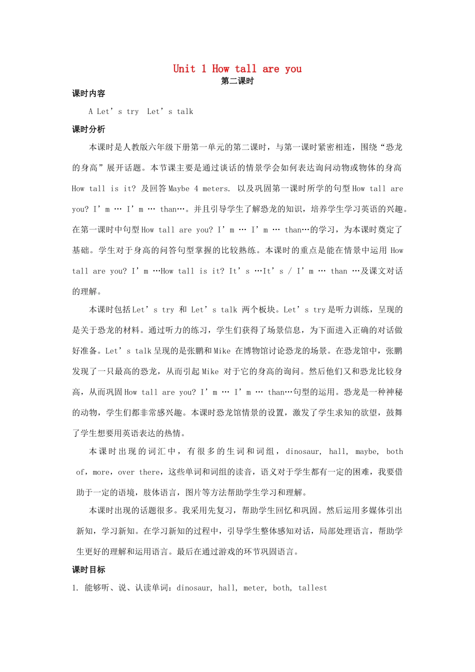 六年级英语下册 Unit 1 How tall are you（第2课时）教案 人教PEP版-人教PEP小学六年级下册英语教案_第1页