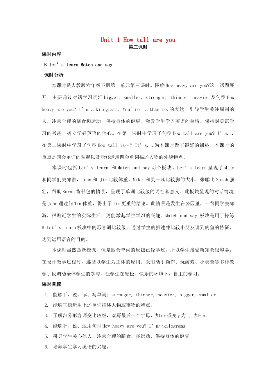 六年级英语下册 Unit 1 How tall are you（第3课时）教案 人教PEP版-人教PEP小学六年级下册英语教案_第1页