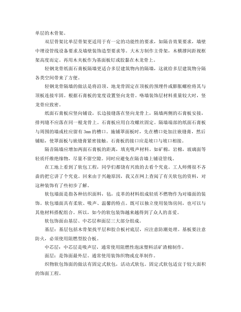 2020美工顶岗实习计划 _第3页