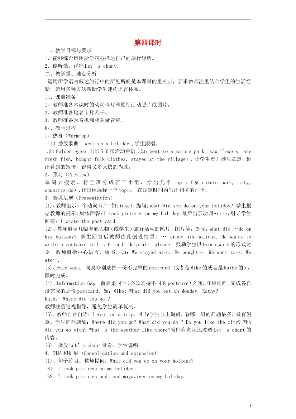 六年级英语下册 Recycle1第四课时教案 人教PEP_第1页