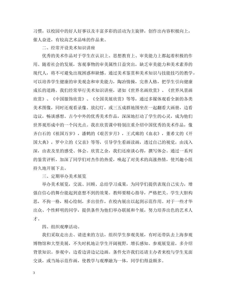 2020美术兴趣小组活动计划 _第3页