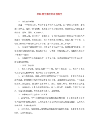 2020美工部工作计划范文 