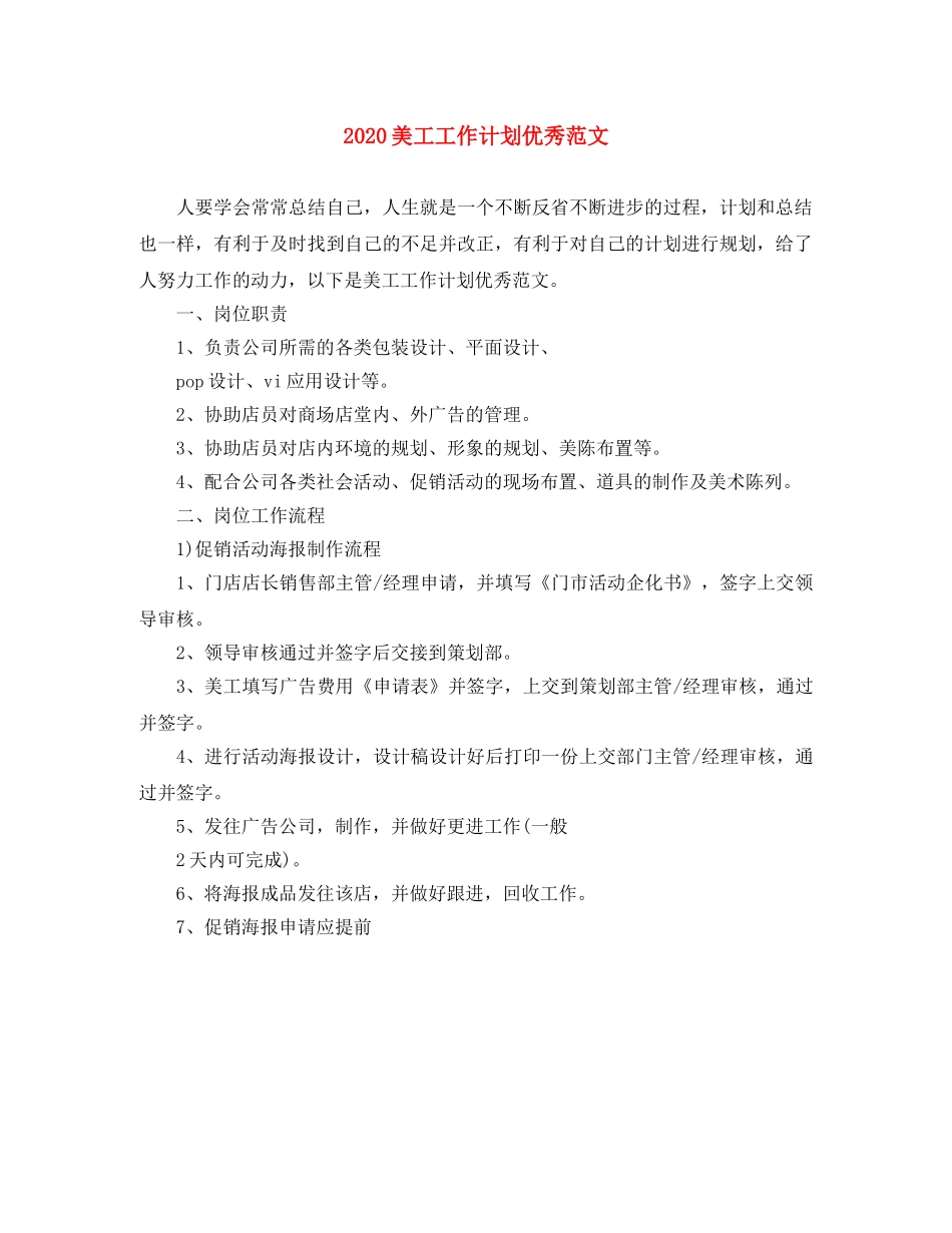 2020美工工作计划优秀范文 _第1页