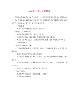 2020美工工作计划优秀范文 