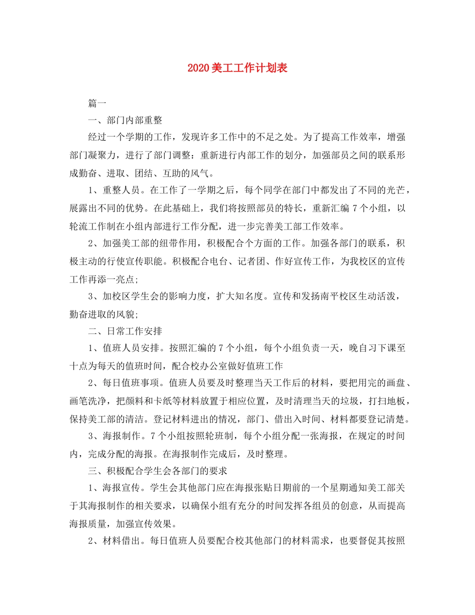2020美工工作计划表 _第1页