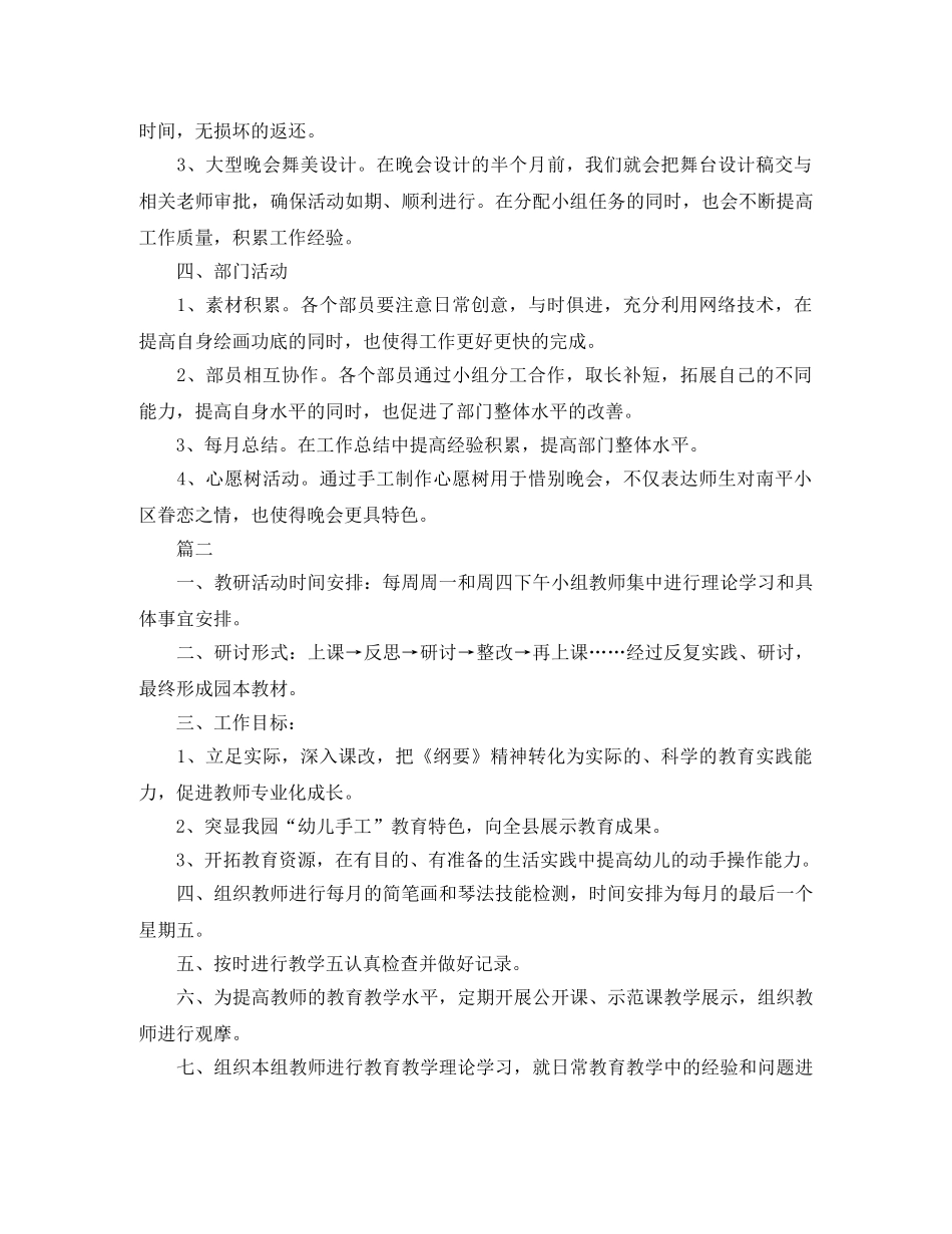 2020美工工作计划表 _第2页