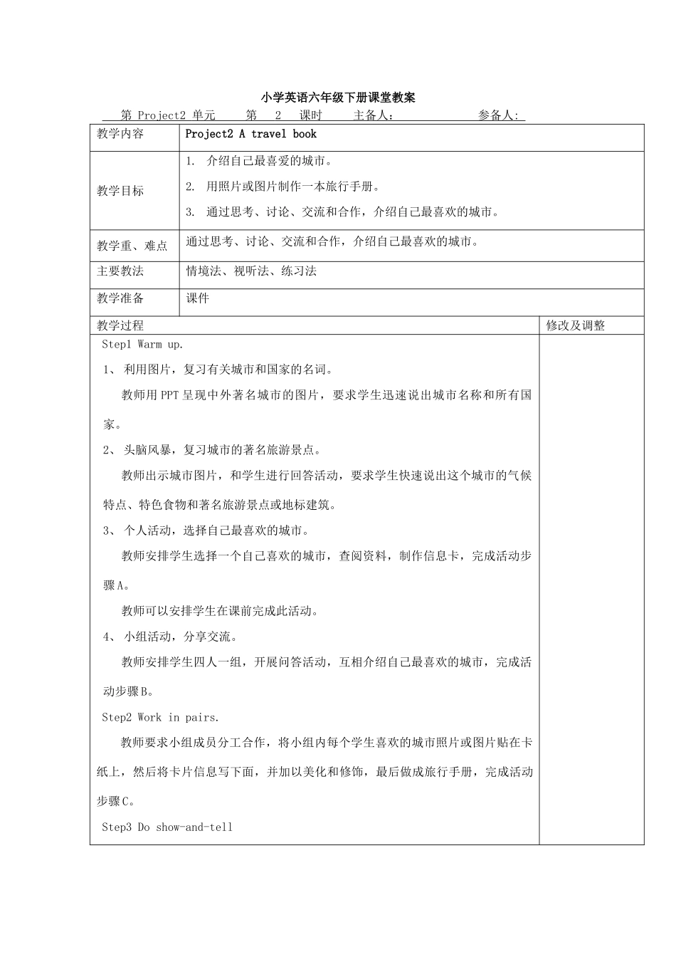 六年级英语下册 Project 2《A travel book》单元教案2 （新版）牛津译林版-牛津版小学六年级下册英语教案_第3页