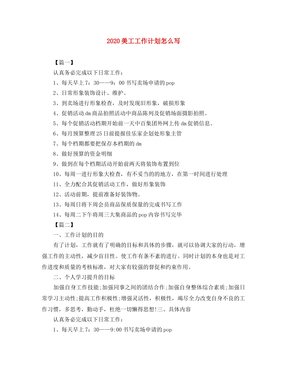 2020美工工作计划怎么写 _第1页