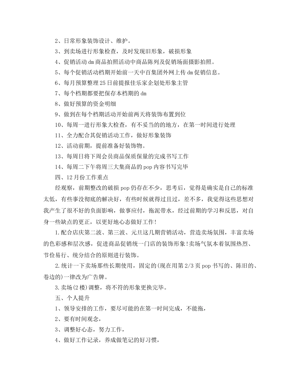 2020美工工作计划怎么写 _第2页