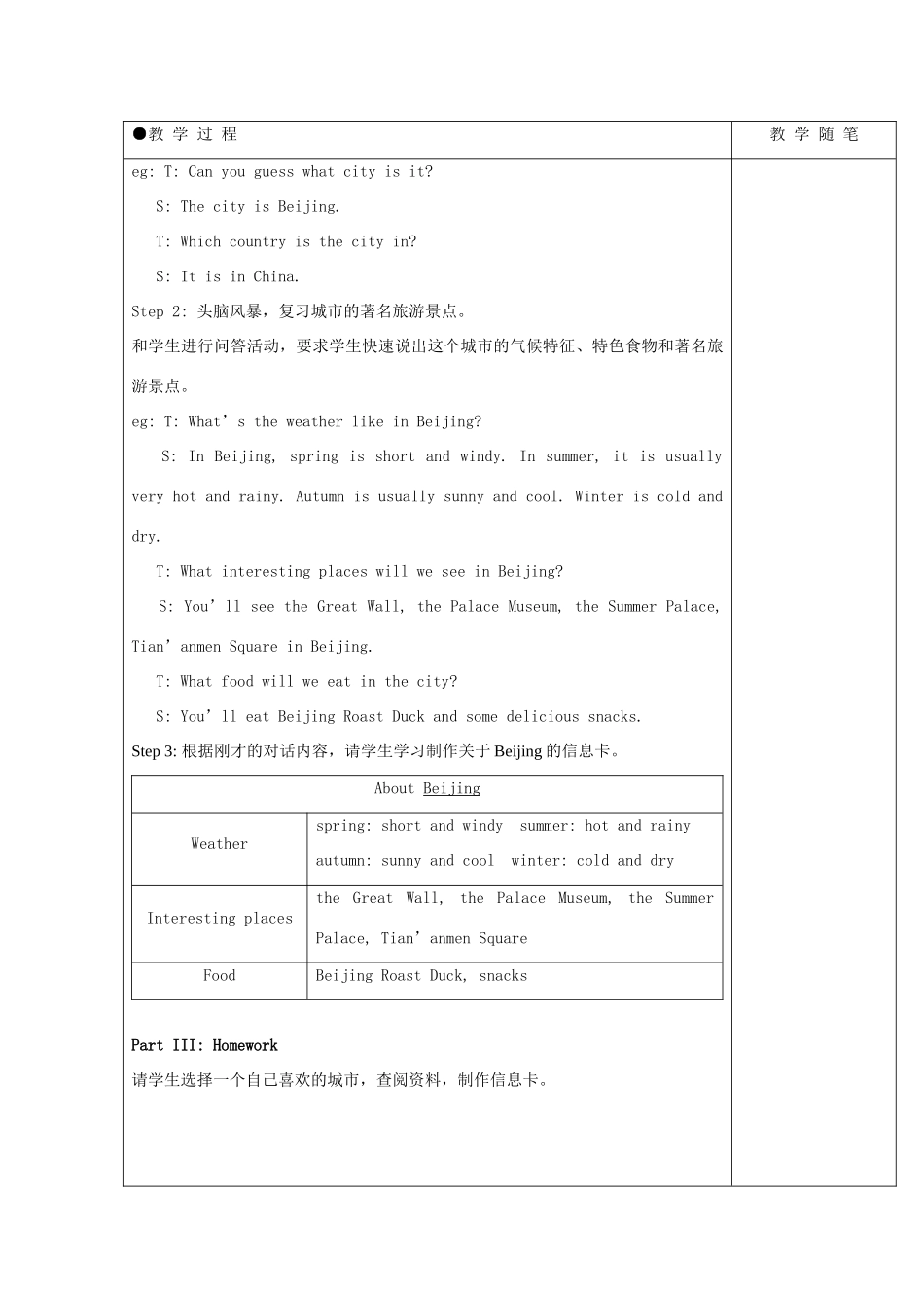 六年级英语下册 Project 2《A travel book》单元教案1 （新版）牛津译林版-牛津版小学六年级下册英语教案_第3页