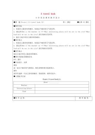 六年级英语下册 Project 2《A travel book》单元教案1 （新版）牛津译林版-牛津版小学六年级下册英语教案