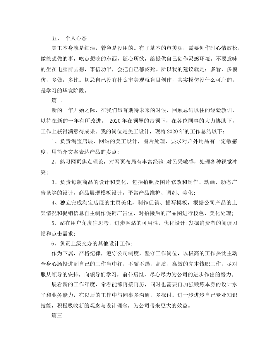 2020美工年度工作总结范文 _第2页
